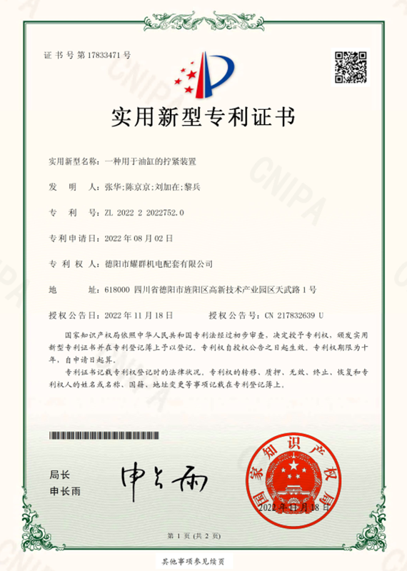 一種用于油紅的擰緊裝置