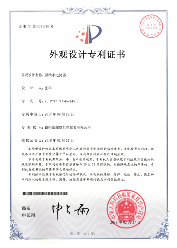 凝結(jié)水過濾器