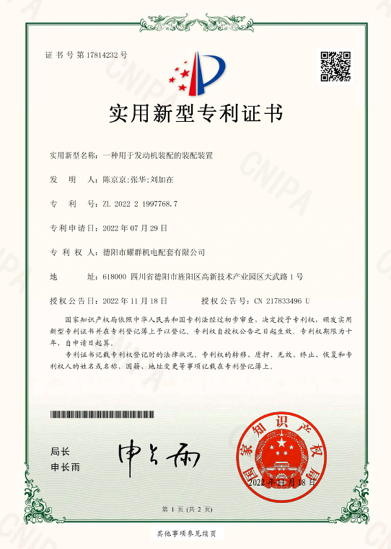 一種用于發(fā)動機裝配的裝配裝置