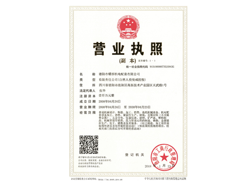 營(yíng)業(yè)執(zhí)照