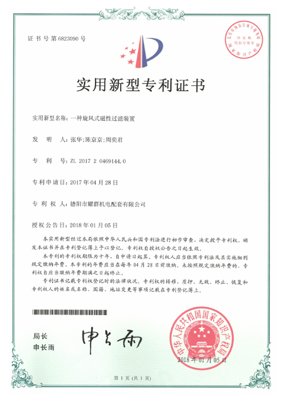 一種旋風式磁性過濾裝置