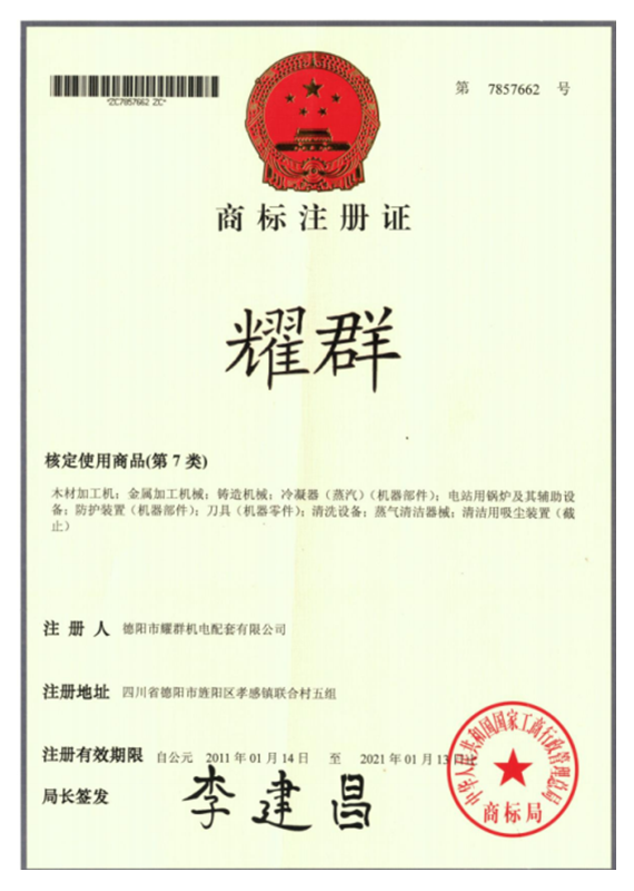 商標(biāo)注冊證 商標(biāo)注冊證