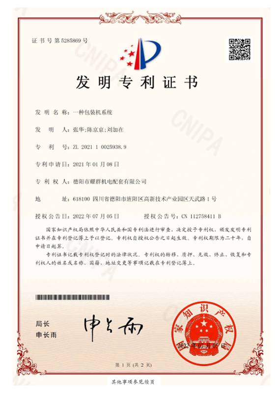 一種包裝機系統(tǒng)