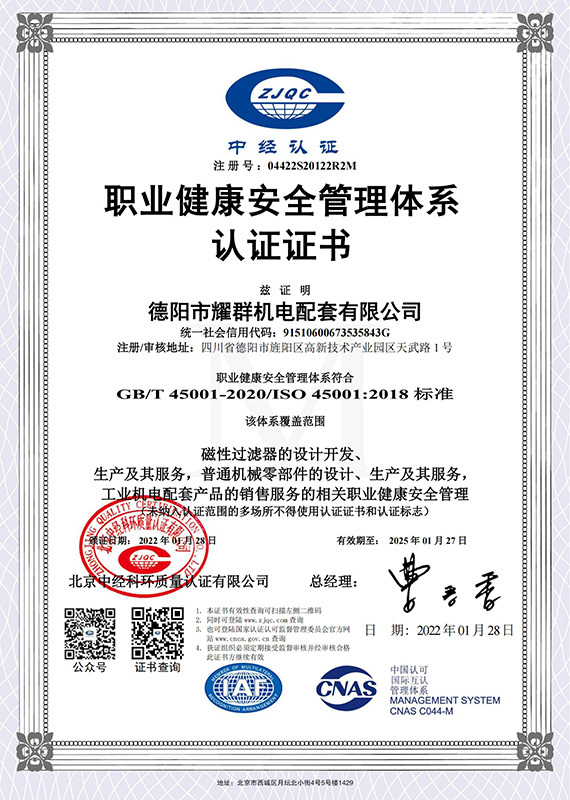職業(yè)健康安全管理體系證書 職業(yè)健康安全管理體系證書