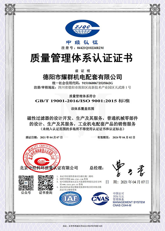 質(zhì)量管理體系證書 質(zhì)量管理體系證書