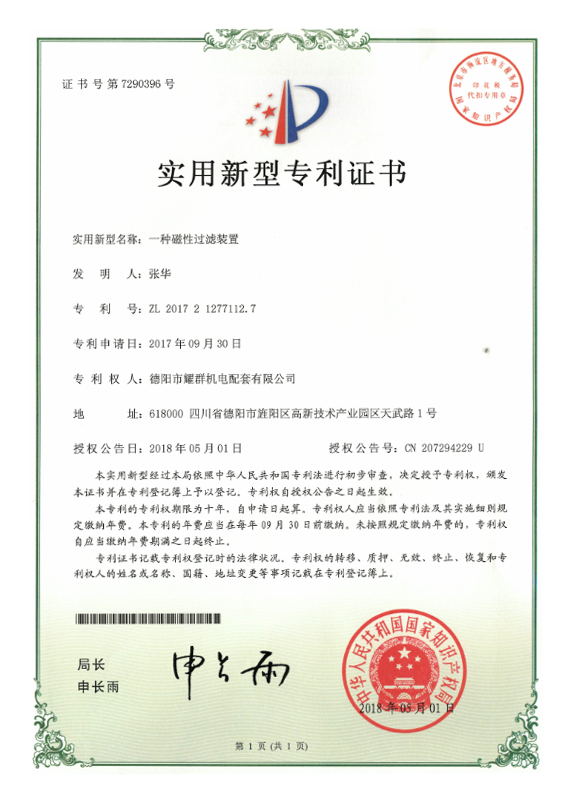 一種磁性過濾裝置