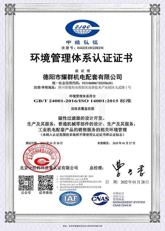 環(huán)境管理體系證書 環(huán)境管理體系證書