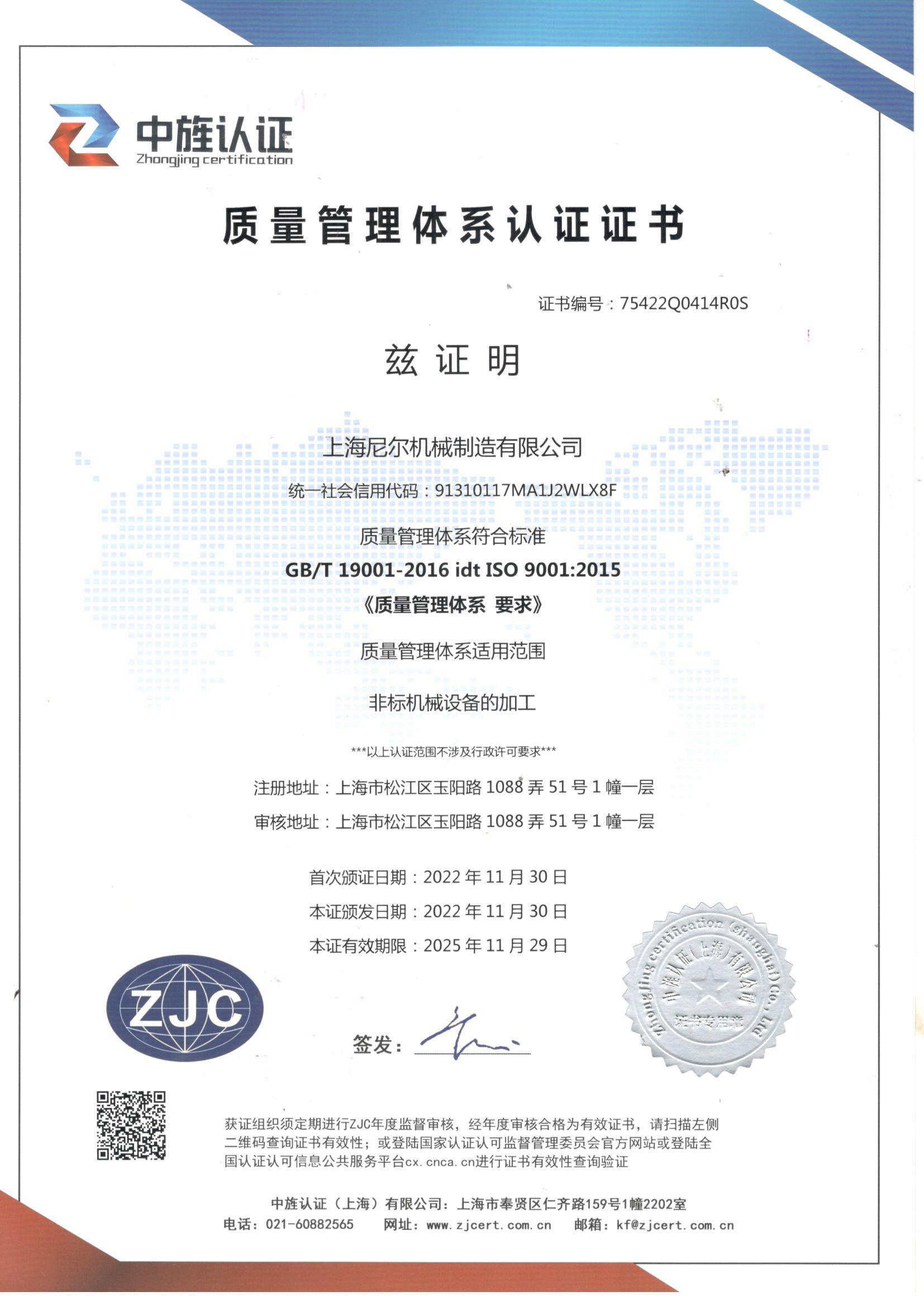 ISO900质量管理证书（中文版）