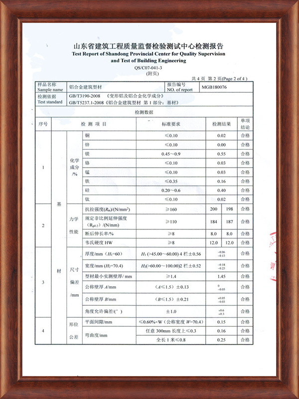 隔熱穿條檢驗(yàn)報(bào)告 隔熱穿條檢驗(yàn)報(bào)告