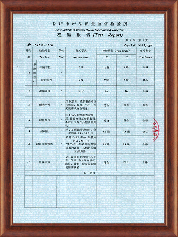 電泳涂漆檢驗(yàn)報(bào)告 電泳涂漆檢驗(yàn)報(bào)告