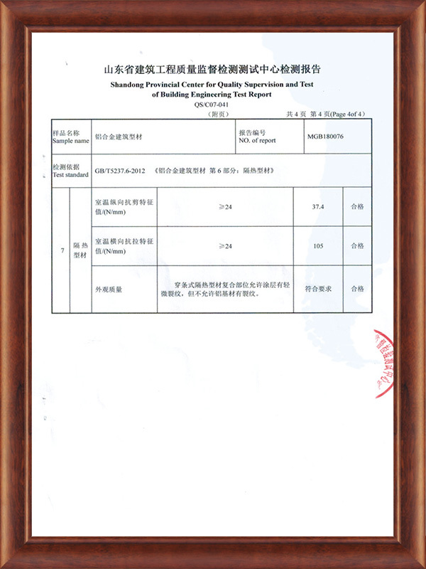 隔熱穿條檢驗(yàn)報(bào)告 隔熱穿條檢驗(yàn)報(bào)告