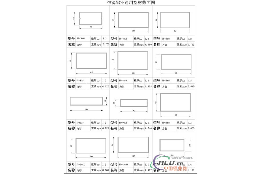 通用型材 鋁型材