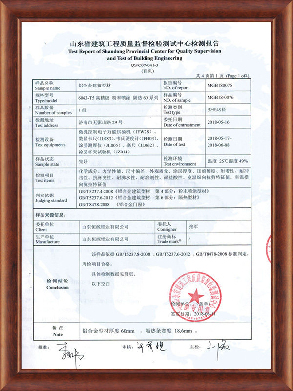 隔熱穿條檢驗(yàn)報(bào)告 隔熱穿條檢驗(yàn)報(bào)告
