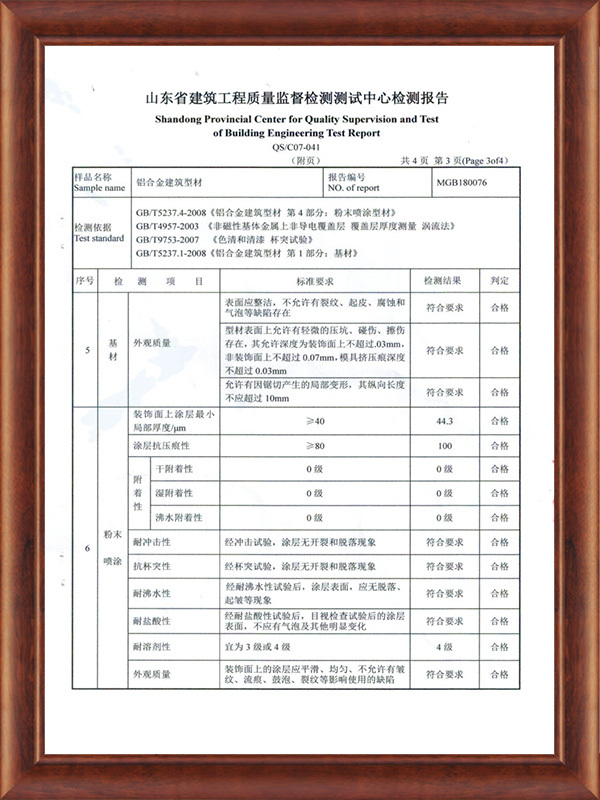 隔熱穿條檢驗(yàn)報(bào)告 隔熱穿條檢驗(yàn)報(bào)告