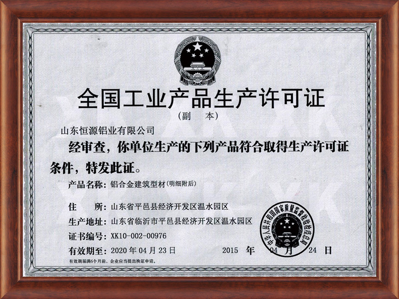 全國工業(yè)產(chǎn)品生產(chǎn)許可證 全國工業(yè)產(chǎn)品生產(chǎn)許可證
