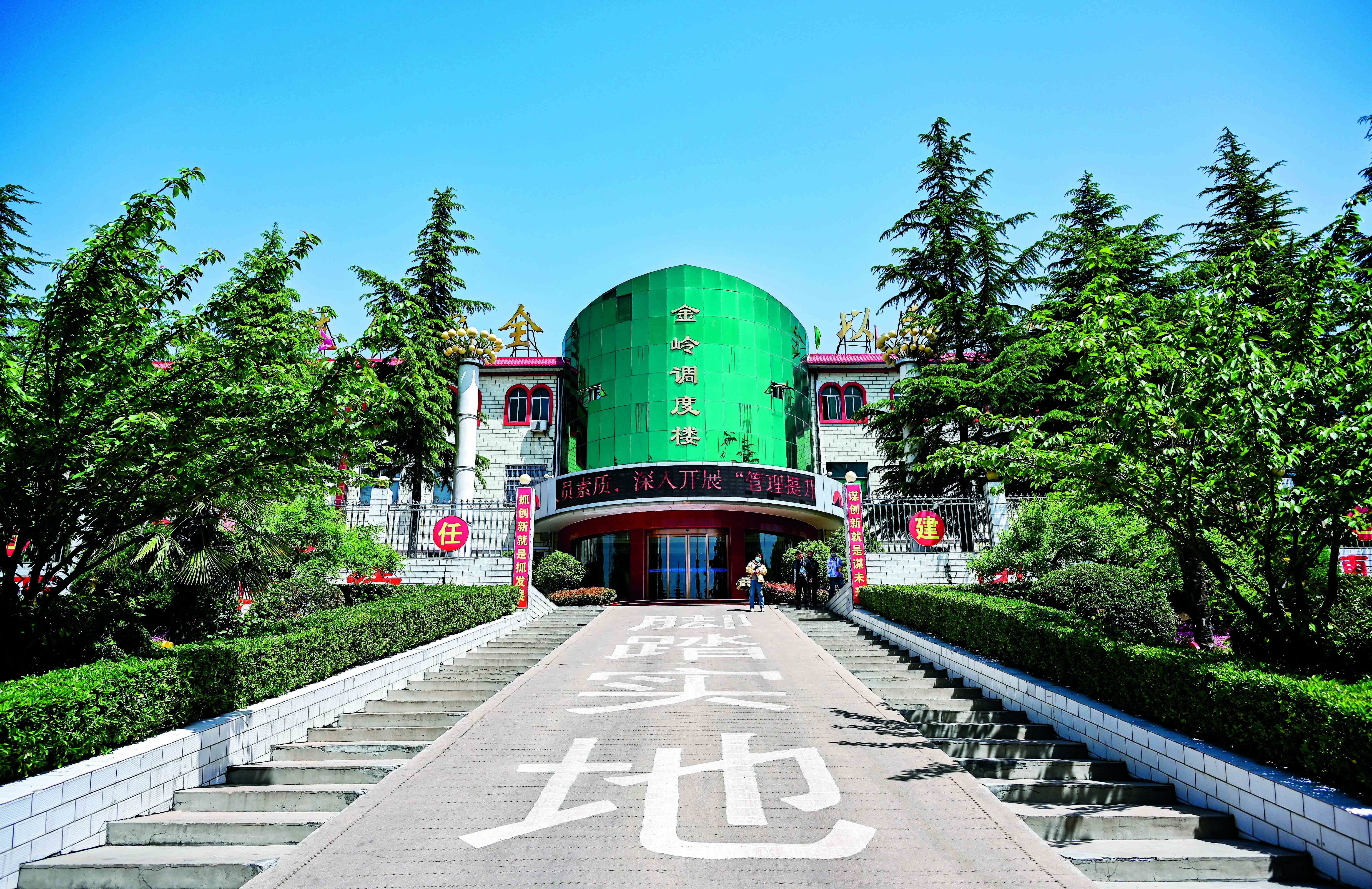 金嶺煤業(yè)調(diào)度樓