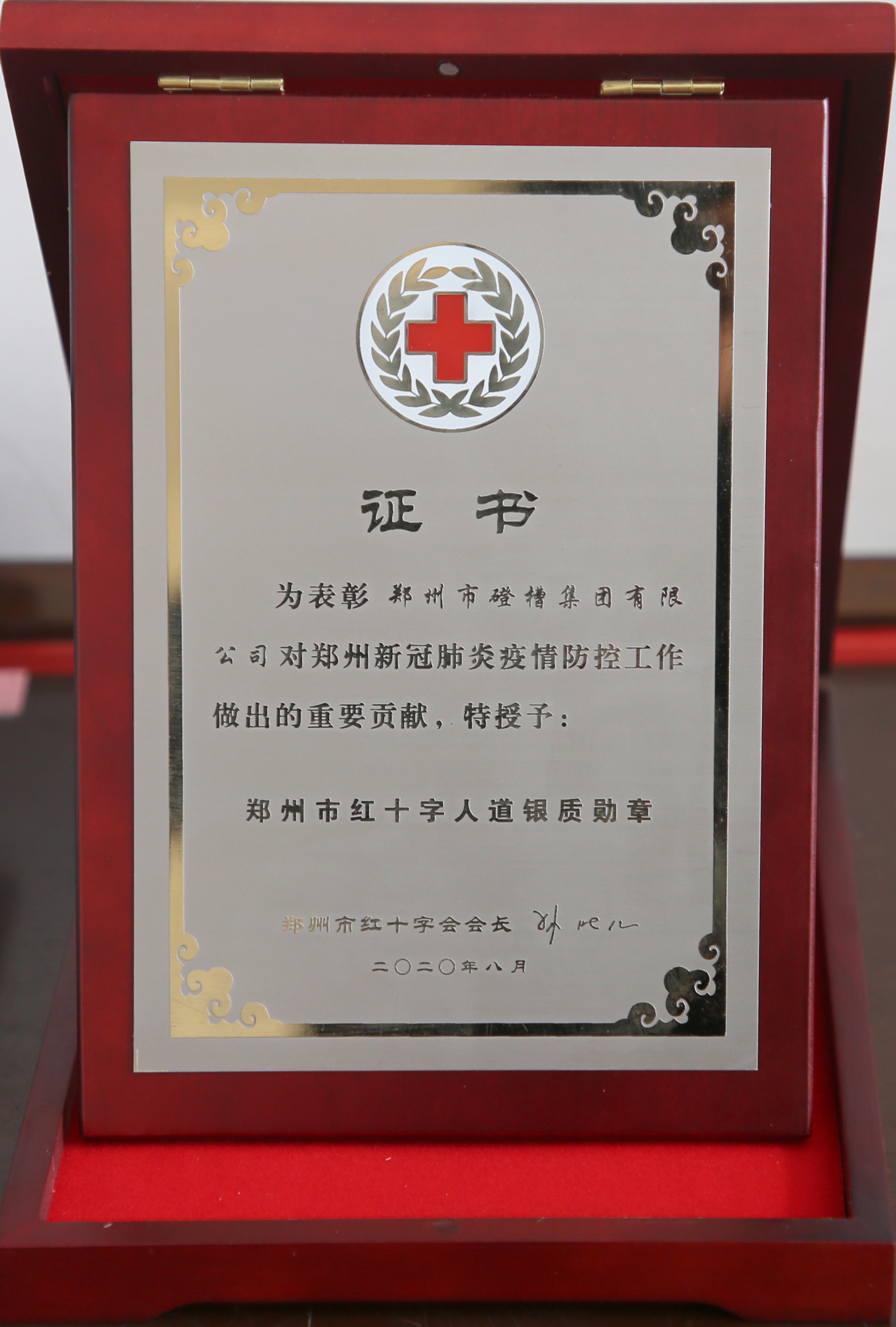 2021年被授予“郑州市红十字人道银质勋章”