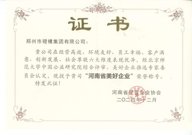 河南省美好企業(yè)