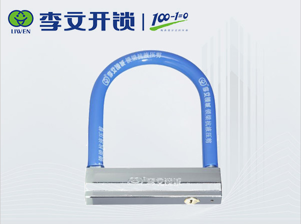 U型锁 LW-JX-821 蓝