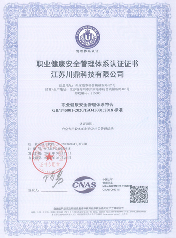 職業(yè)健康安全管理體系認(rèn)證證書 職業(yè)健康安全管理體系認(rèn)證證書