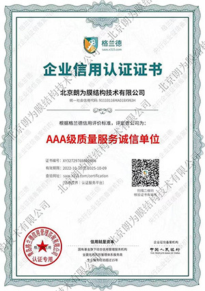 AAA級質(zhì)量服務(wù)誠信單位 AAA級質(zhì)量服務(wù)誠信單位