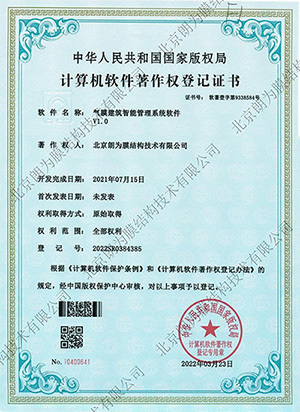 軟著:氣膜建筑智能管理系統(tǒng)軟件V1.0 軟著:氣膜建筑智能管理系統(tǒng)軟件V1.0