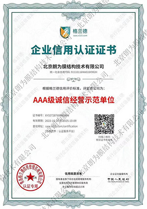 AAA級誠信經(jīng)營示范單位 AAA級誠信經(jīng)營示范單位