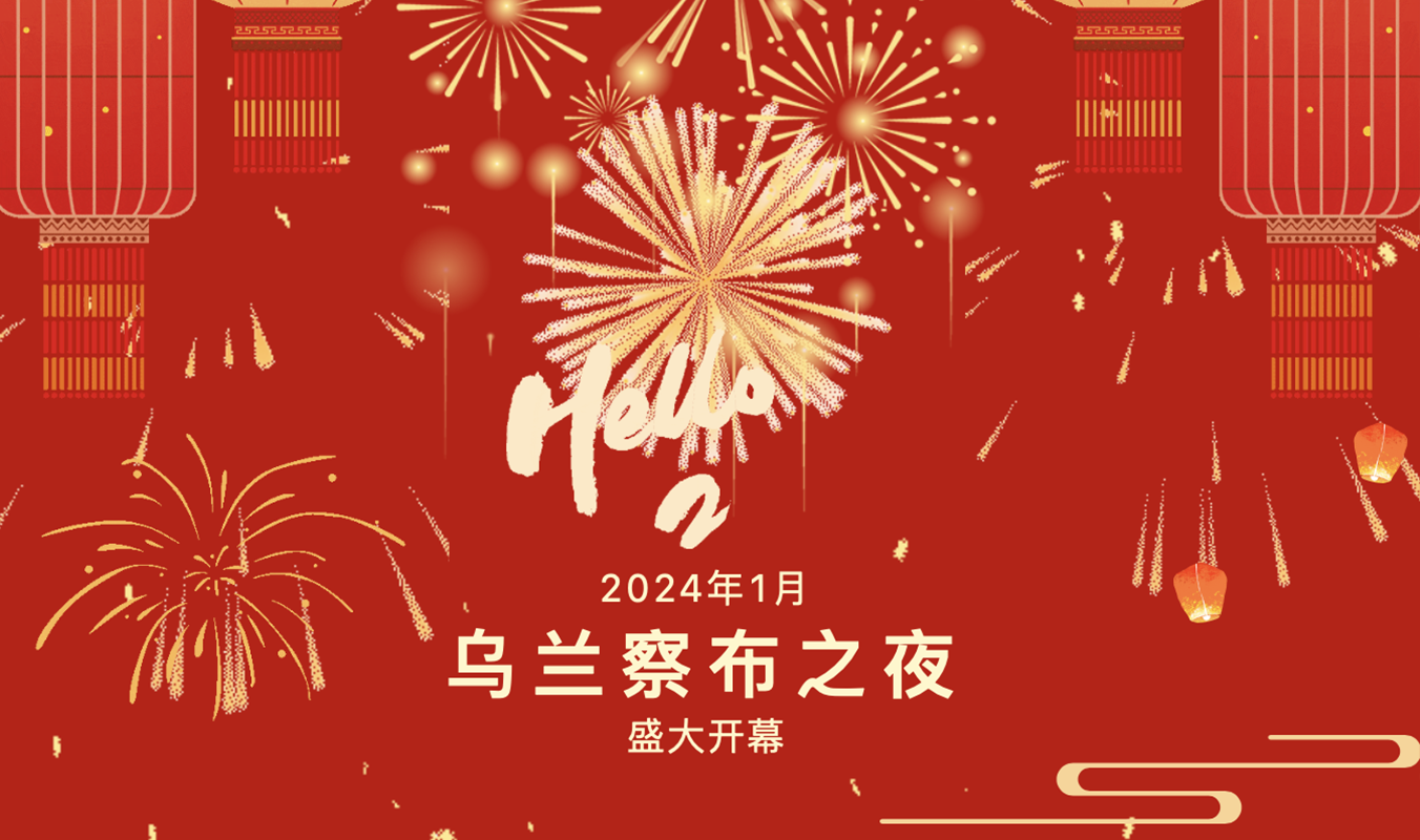 備受矚目！烏蘭察布“冬”之夜榮登央視！強勢出圈！