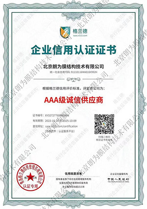 AAA級誠信供應(yīng)商 AAA級誠信供應(yīng)商