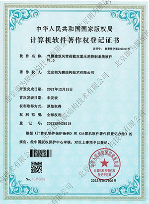 軟著:氣膜建筑風(fēng)雪荷載雙重壓差控制系統(tǒng)軟件V1.0 軟著:氣膜建筑風(fēng)雪荷載雙重壓差控制系統(tǒng)軟件V1.0