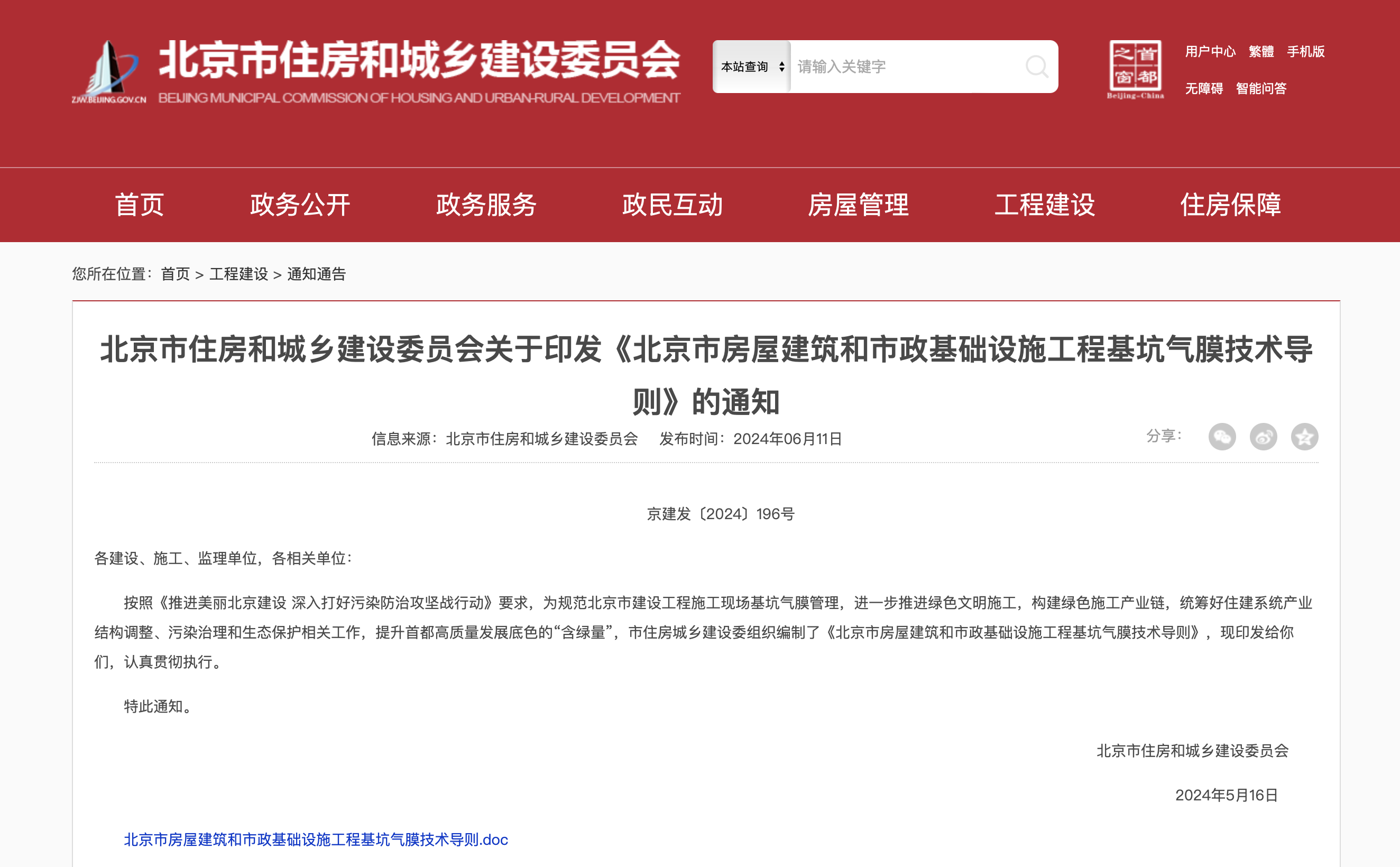 “基坑氣膜技術(shù)導(dǎo)則”發(fā)布