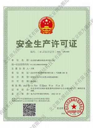 安全生產(chǎn)許可證 安全生產(chǎn)許可證
