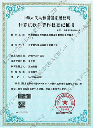 軟著:氣膜建筑壓差傳感器容錯及報警控制系統(tǒng)軟件V1.0 軟著:氣膜建筑壓差傳感器容錯及報警控制系統(tǒng)軟件V1.0
