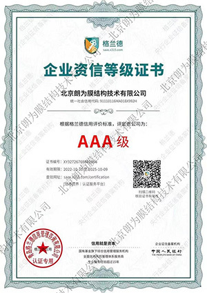 AAA級企業(yè)信用等級證書- AAA級企業(yè)信用等級證書-