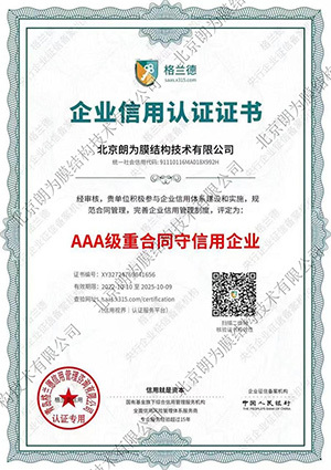 AAA級重合同守信用企業(yè) AAA級重合同守信用企業(yè)