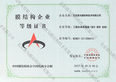 “工程總承包壹級(設(shè)計 制作 安裝)”證書 “工程總承包壹級(設(shè)計 制作 安裝)”證書