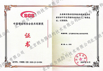 充氣膜設(shè)計個人榮譽證書 充氣膜設(shè)計個人榮譽證書