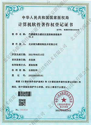 軟著:氣膜建筑自感應(yīng)壓差控制系統(tǒng)軟件V1.0 軟著:氣膜建筑自感應(yīng)壓差控制系統(tǒng)軟件V1.0