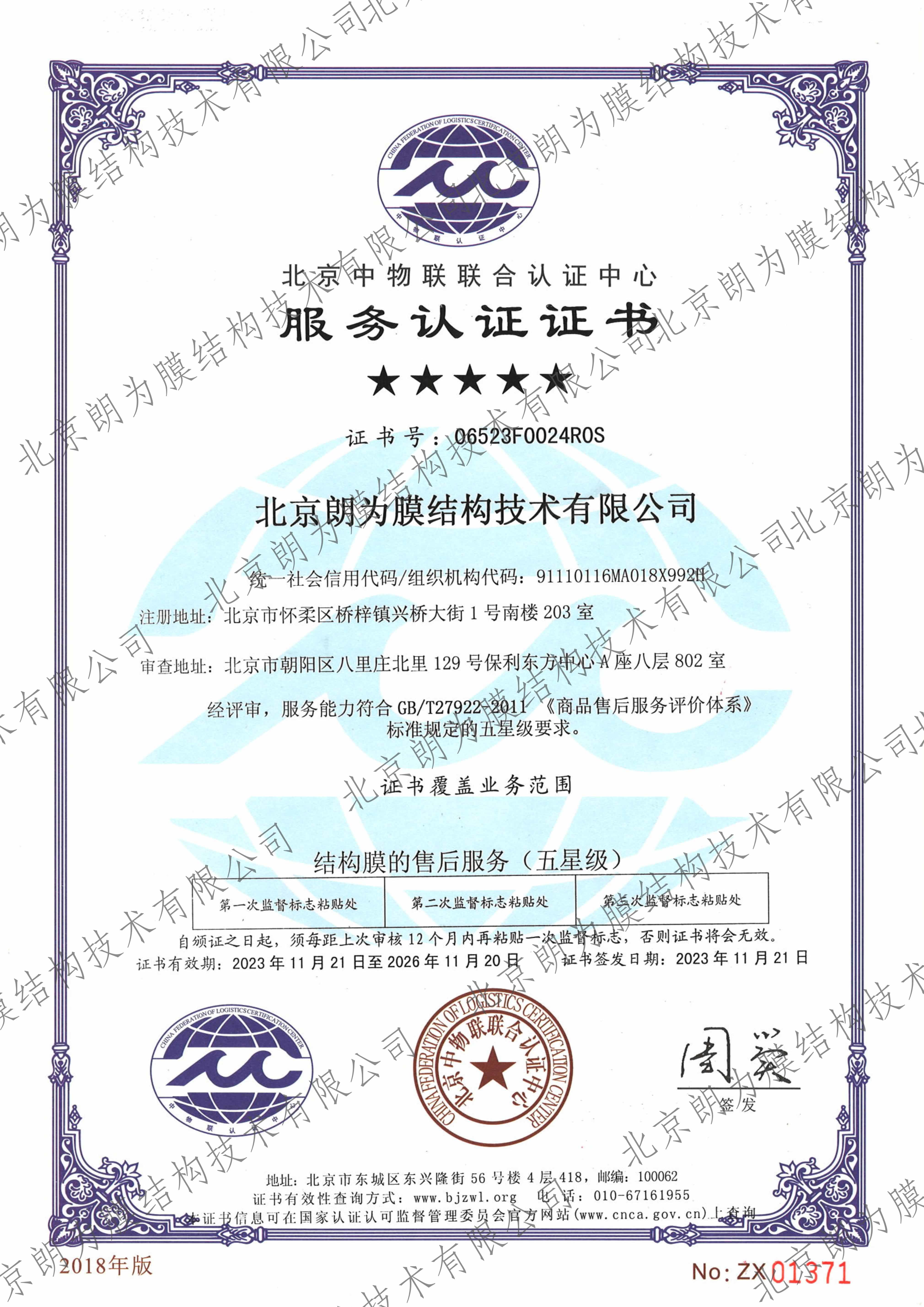 售后服務(wù)認(rèn)證證書(中文) 售后服務(wù)認(rèn)證證書(中文)