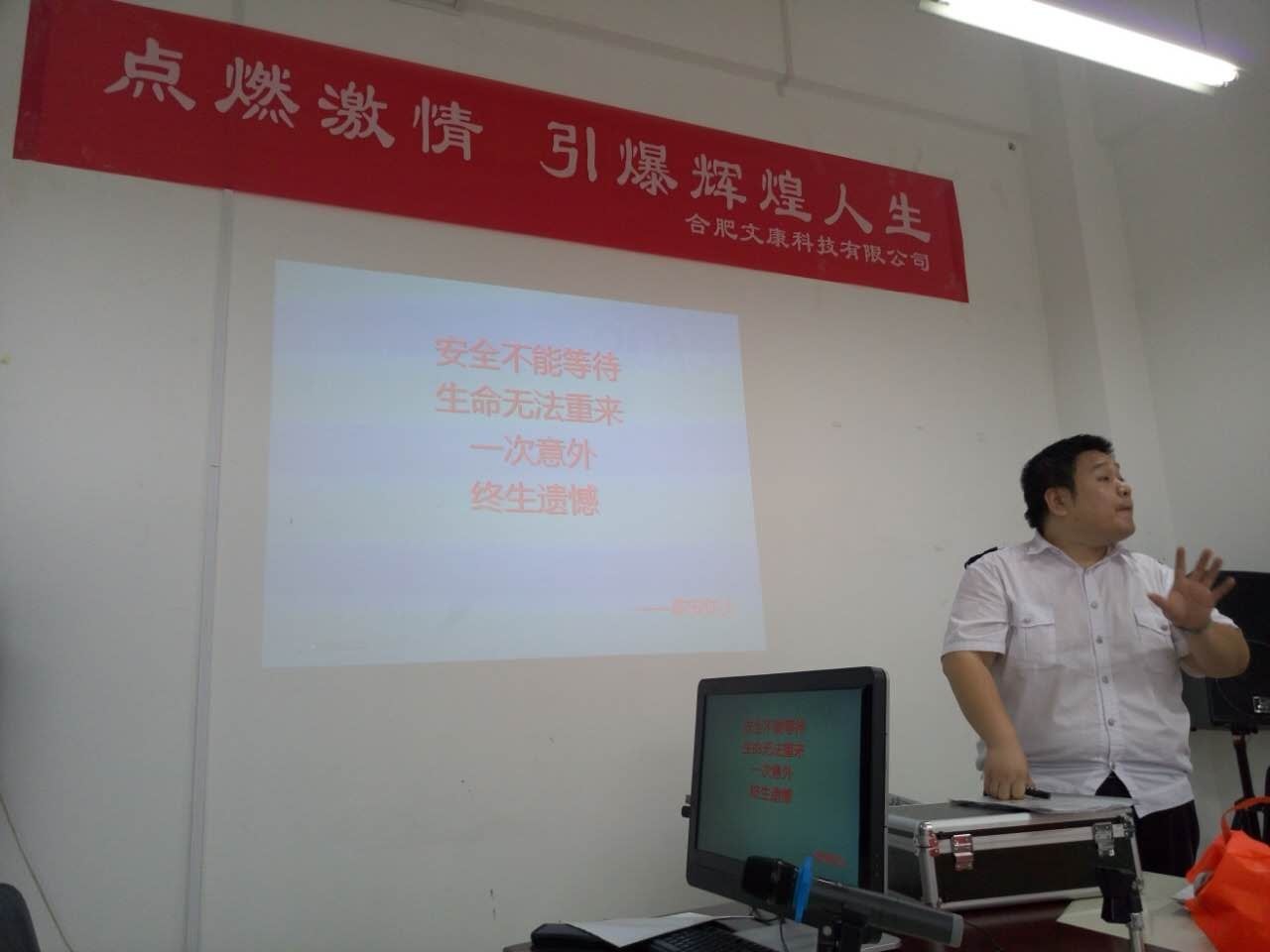 强化安全发展观念，提升全民安全素质——文康科技召开“全员安全生产、消防安全培训大会”