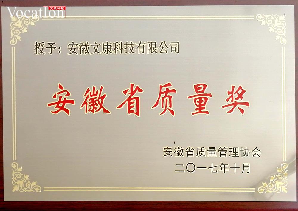 省质量奖 奖牌