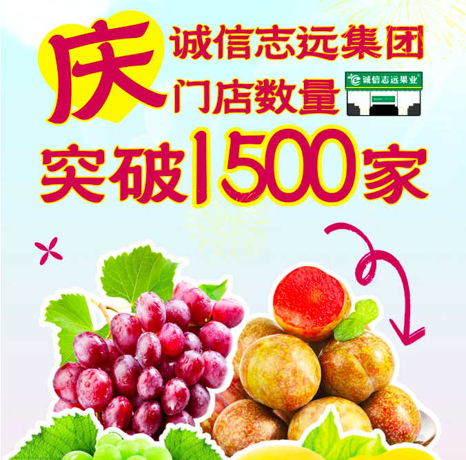 慶｜誠(chéng)信志遠(yuǎn)集團(tuán)門(mén)店數(shù)量突破1500家~~