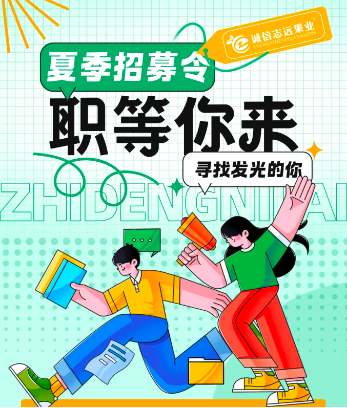 職等你來(lái)·尋找發(fā)光的你