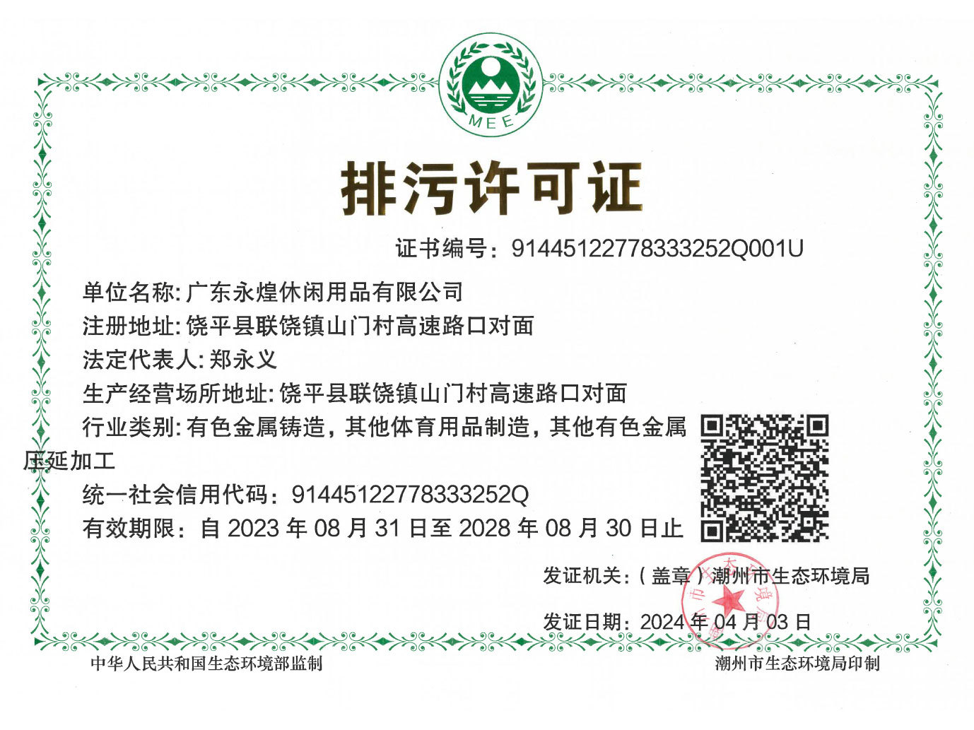 Pollutant Discharge Permit