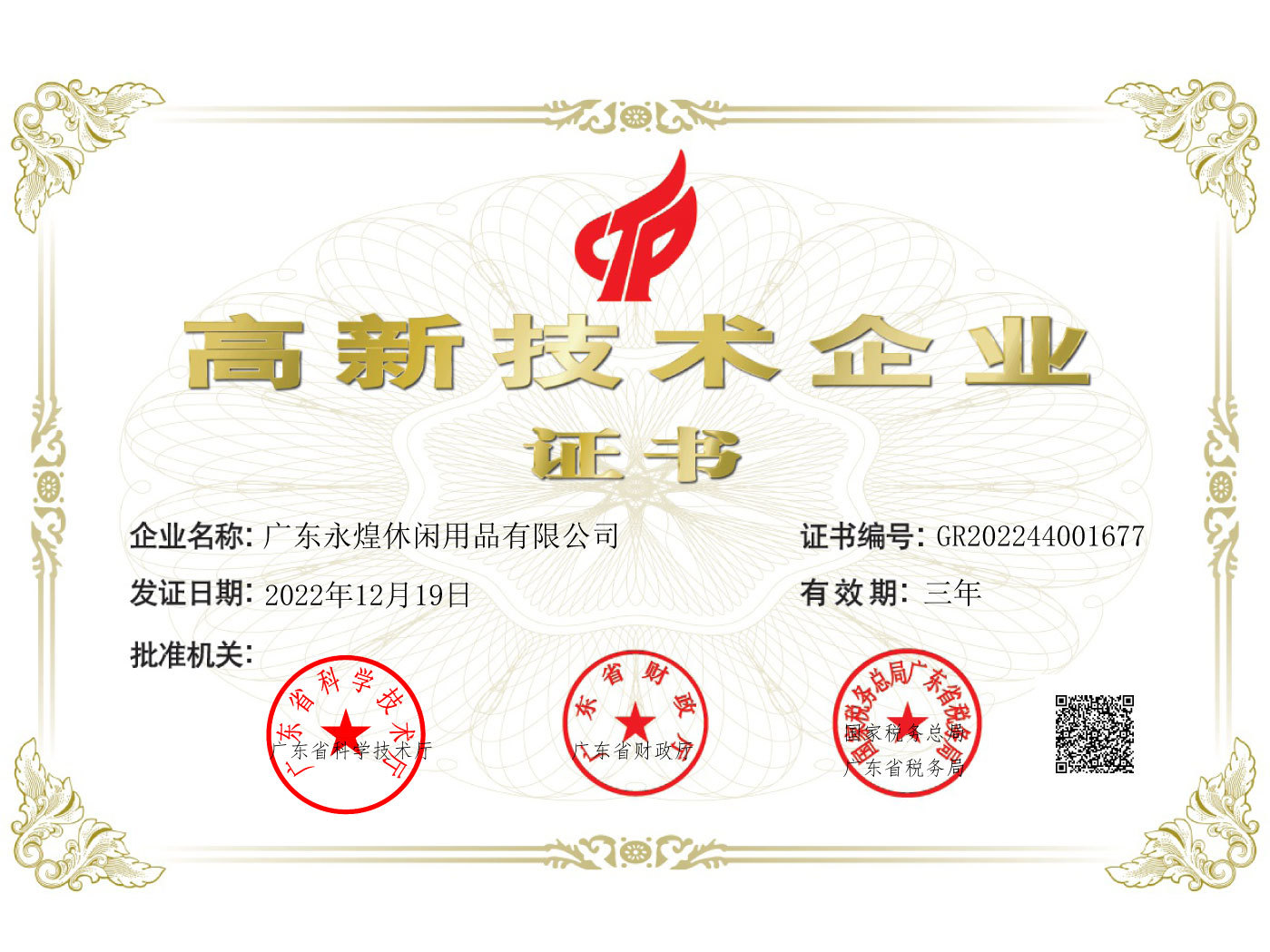 High Certificate