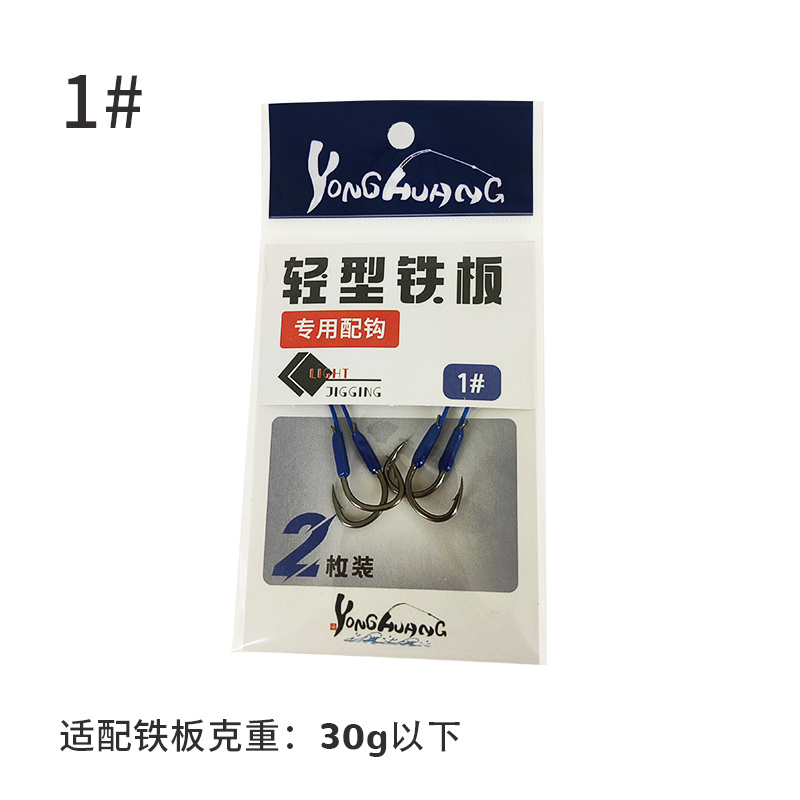 轻型铁板配钩