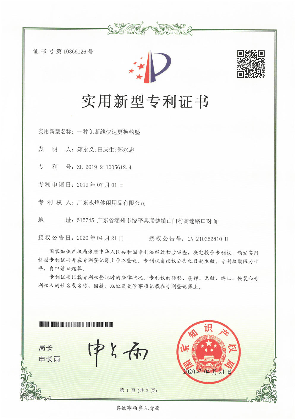 一种免断线快速更换钓坠