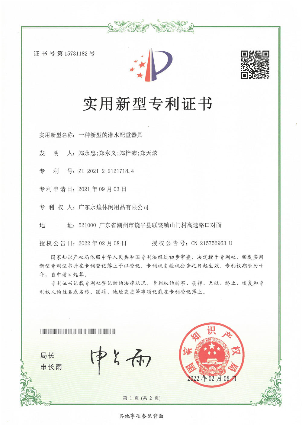 一种新型的潜水配重器具