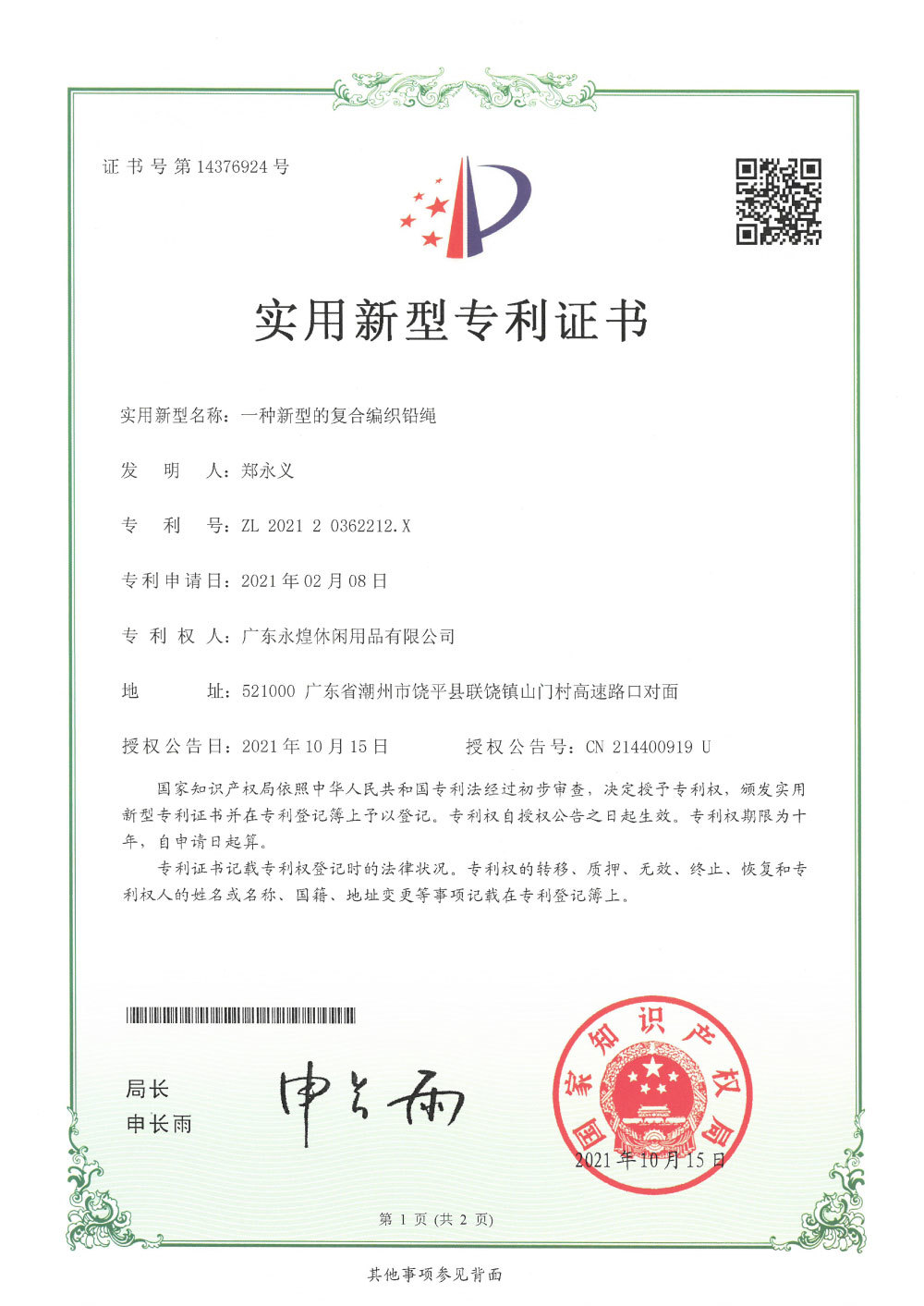 一种新型的复合编织铅绳