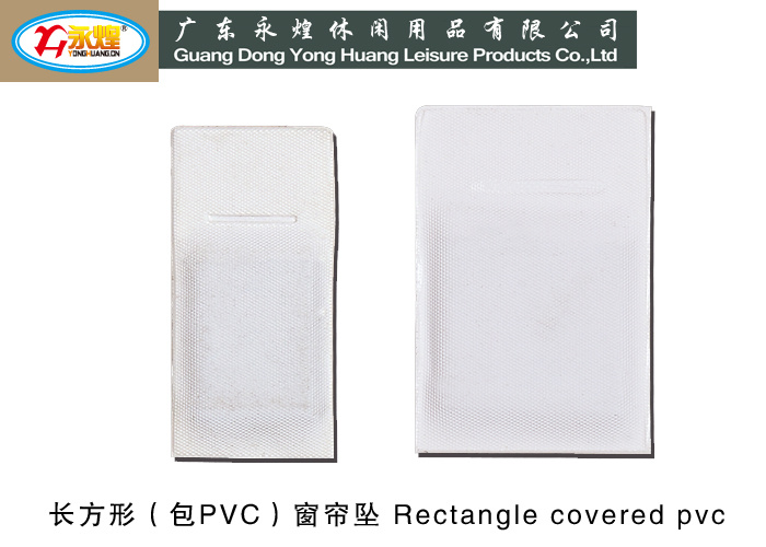 长方形（包PVC）窗帘坠